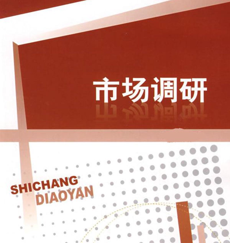 市场调研动态解析:洞察行业趋势与商机